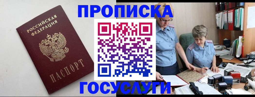 временная регистрация в квартире в Боровичах