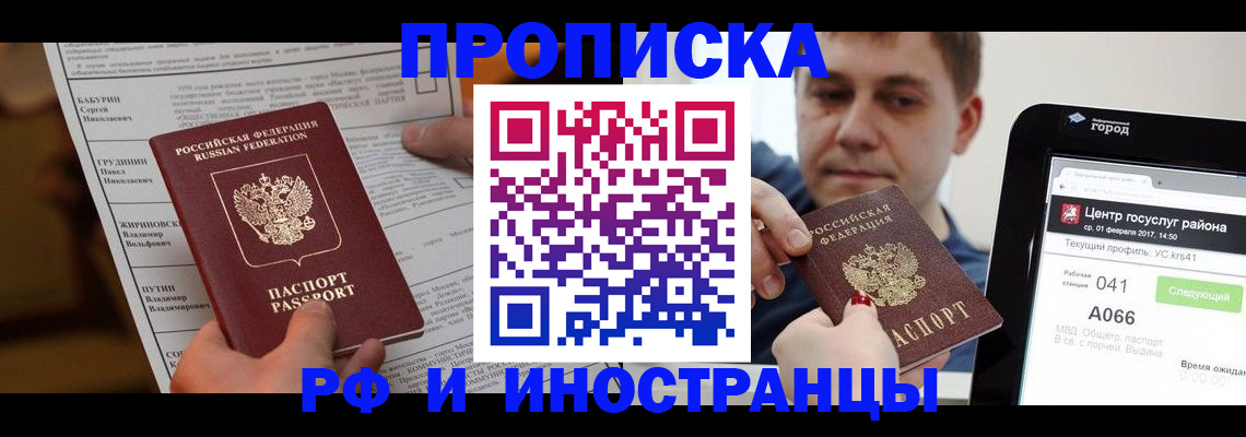 прописка штамп в Боровичах