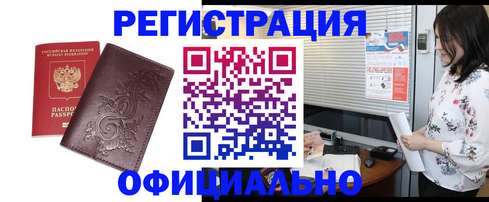 прописка штамп в Боровичах