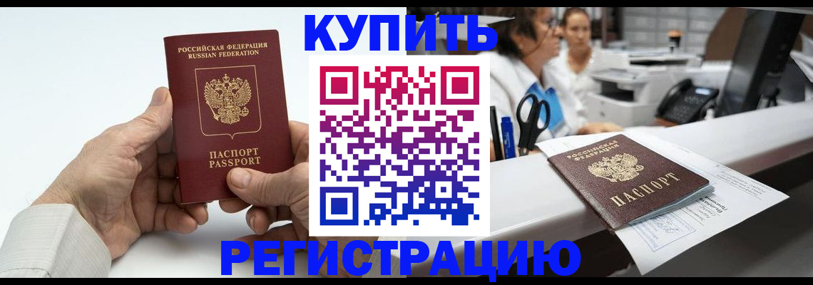 прописка иностранных граждан в Боровичах