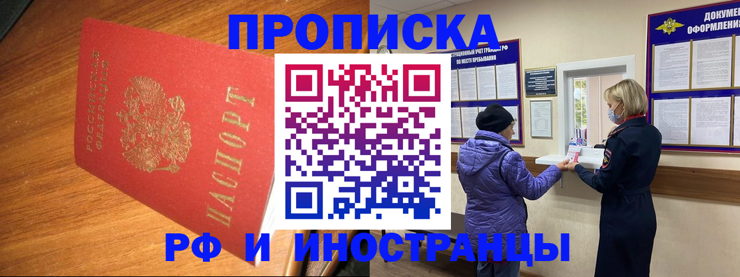 временная регистрация для школы в Боровичах