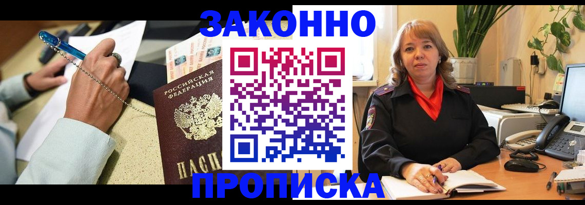 временная регистрация в Боровичах